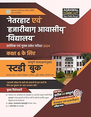 Netarhat Evam Hajari Awasiya Vidyalaya Study Guide Book (GBHM)