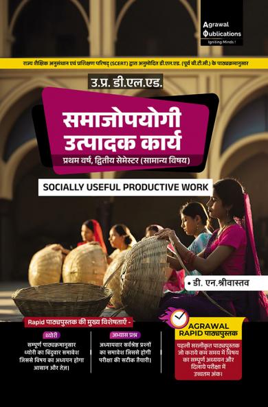 UP D.EL.ED | 2nd Semester |  Samajopayogi Utpadak Karya