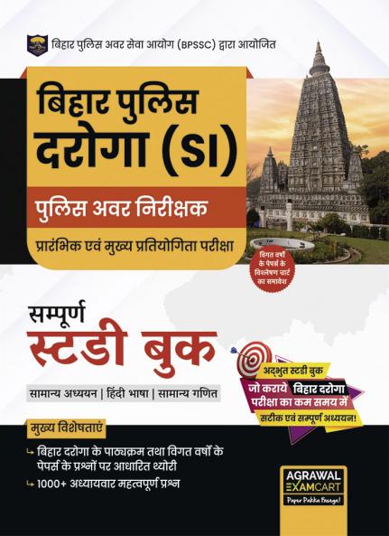 Examcart Bihar Police Daroga (SI) Prelims and Mains Complete Guidebook for 2023-24 Exam in Hindi