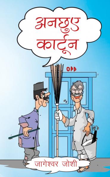 Unchhuye Cartoon