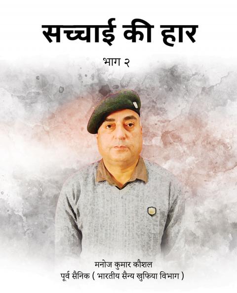 Sachai Ki Haar Part-2