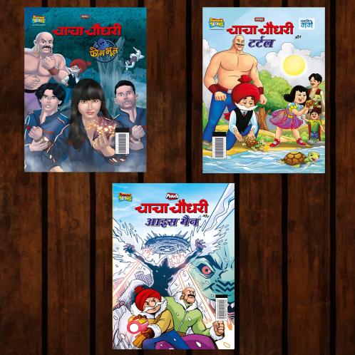 Best of Chacha Chaudhary Comics in Hindi : Set of 3 Comics