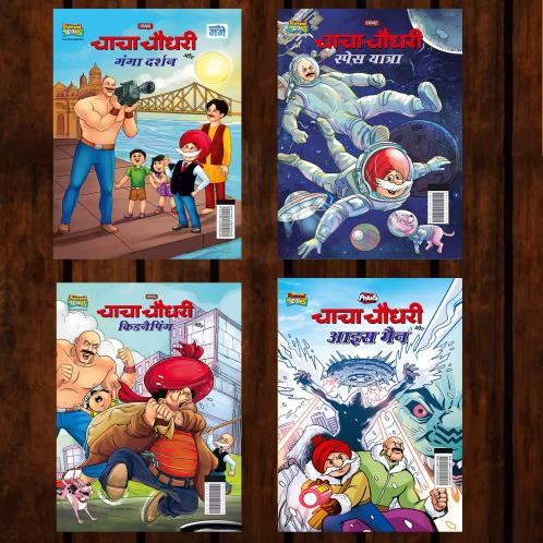 Best of Chacha Chaudhary Comics in Hindi : Set of 4 Comics