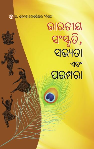 Bhartiya Sanskriti Sabhyata Aur Parampara (?????? ???????? ?????? ??? ???????)