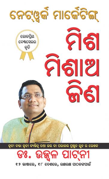 Judo Jodo Aur Jeeto (Network Marketing)