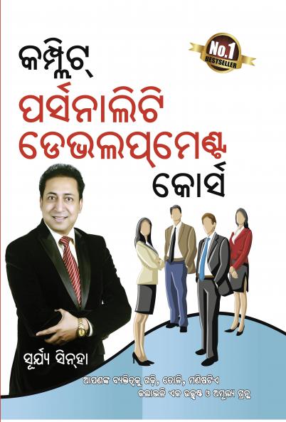 Complete Personality Development Course