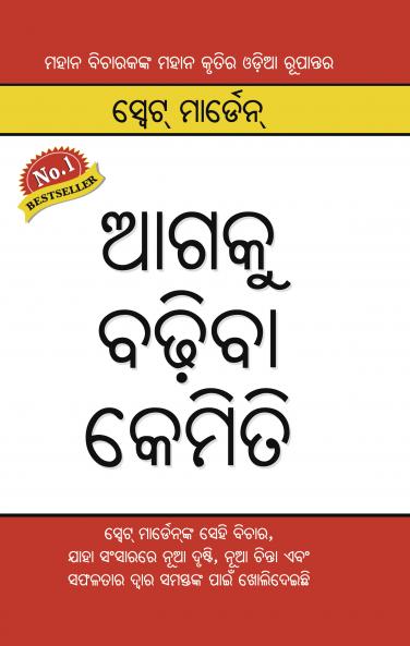Aage Badho in Oriya