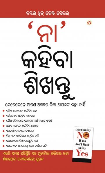 Na Kehna Sikhen in Oriya