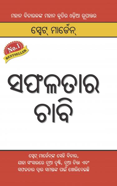 Safalta Ki Kunji (Oriya)