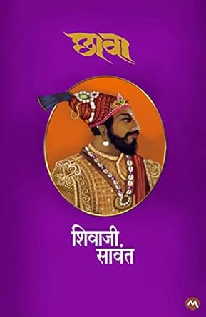 Chhawa - Shivaji Sawant