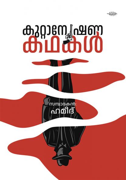 Kuttanweshana Kathakal