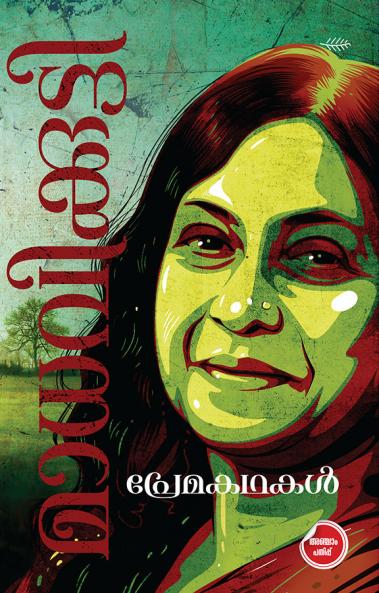 Madhavikkuttiyude Premakadhakal