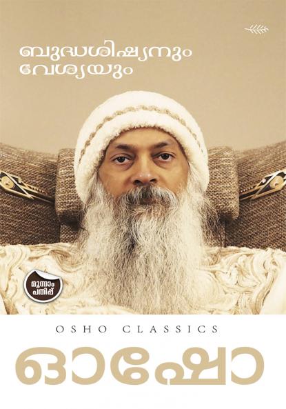 Budhasishyanum Veshyayum