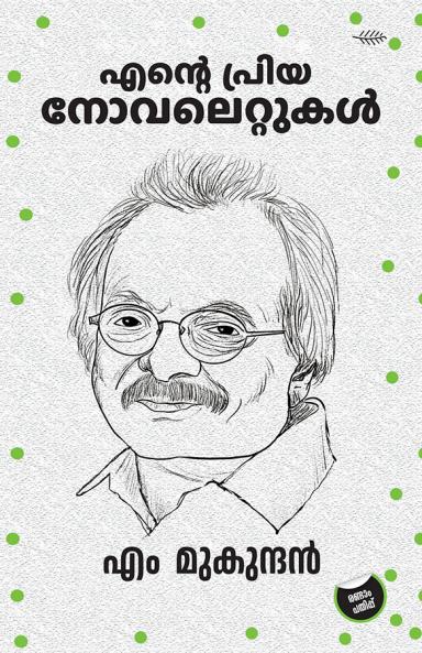 ENTE PRIYA NOVELETTUKAL