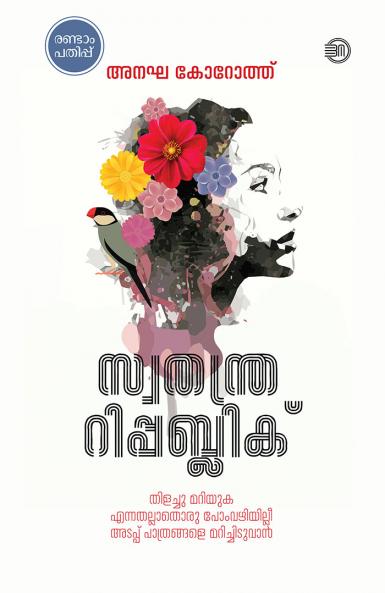 SWATHANTHRA REPUBLIC