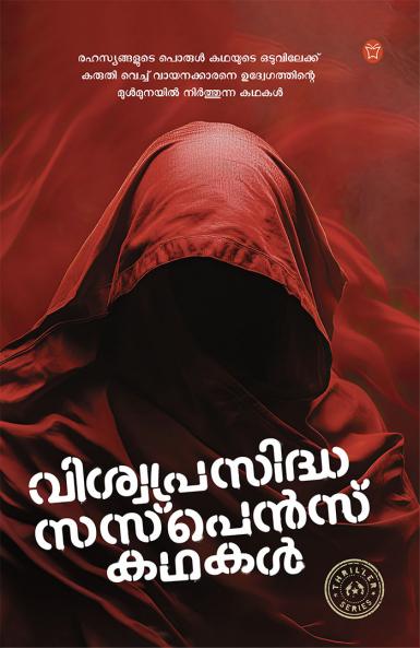 VISWAPRASIDHA SUSPENCE KATHAKAL