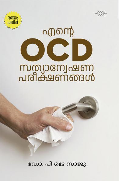 ENTE OCD SATHYANWESHANA PAREEKSHANANGAL