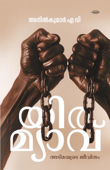 YIRAMYAV ADIMAYUDE JEEVITHAM