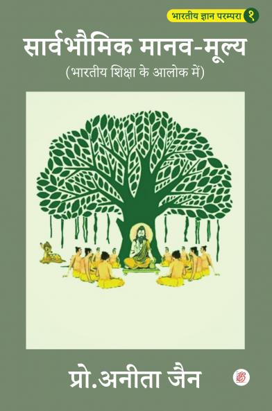 Saarvabhaumik Manav - Mulya (Bhartiya Shiksha ke Aalok mein)