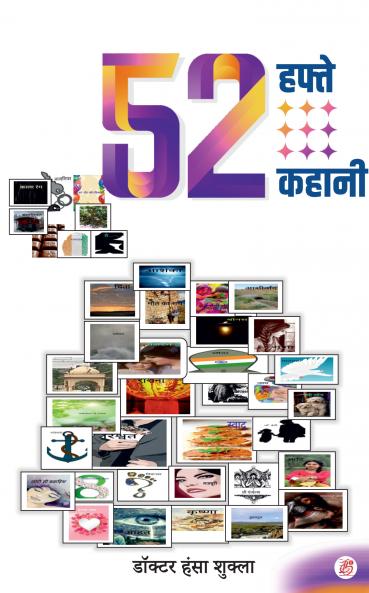 52 Hafte 52 Kahani