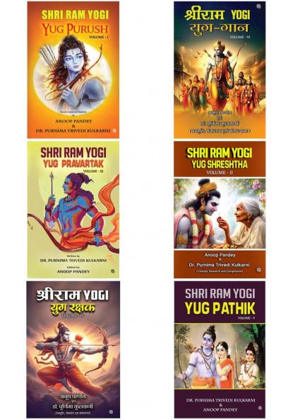 Set of 6 Books Shri Ram Yogi Series