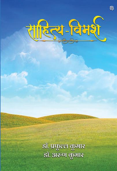 SahityVimarsh