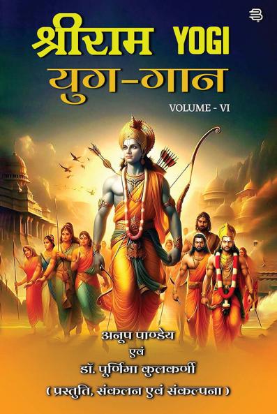 Shri Ram Yogi Yug - Gaan