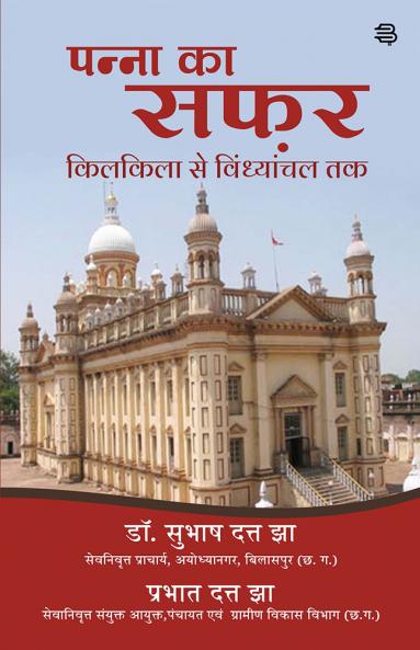 Panna Ka Safar : Kilkila se Vindhyachal tak