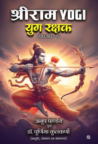 Shri Ram Yogi Yug  Rakshak