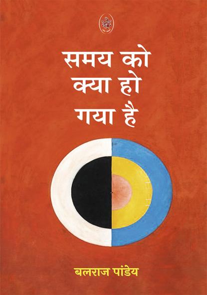 SAMAY KO KYA HUA HAI