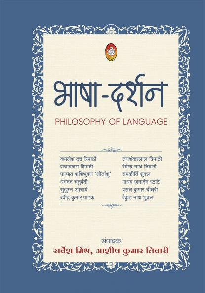 BHASHA DARSHAN (PHILOSOPHY OF LANGUAGE)