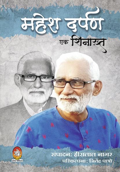 MAHESH DARPAN EK SHINAKHT