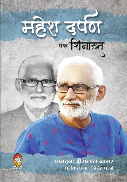 MAHESH DARPAN EK SHINAKHT