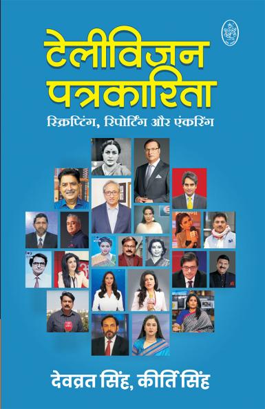 TELIVISION PATRAKARITA