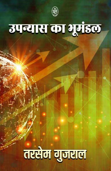 UPNYAS KA BHOOMANDAL