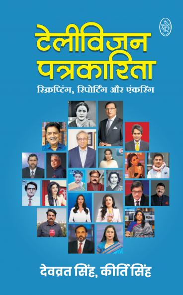 TELIVISION PATRAKARITA