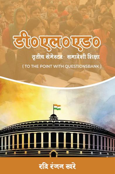D.L.D. 3rd Semester Samabeshi Shiksha To The Point With Question Bank