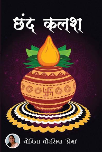 Chhand Kalash