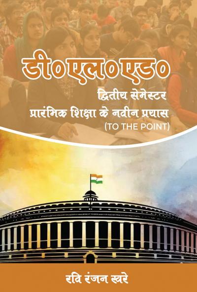 Prarambhik Siksha ke Naveen Prayas