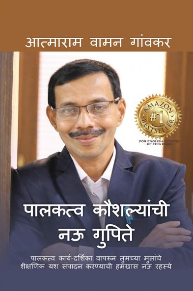 पालकत्व कौशल्यांची नऊ गुपिते