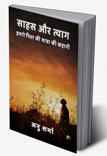 साहस और त्याग: हमारे पिता की यात्रा की कहानी