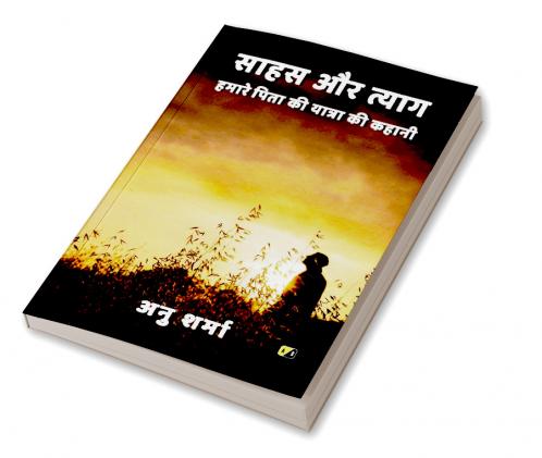 साहस और त्याग: हमारे पिता की यात्रा की कहानी