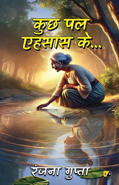 कुछ पल एहसास के…