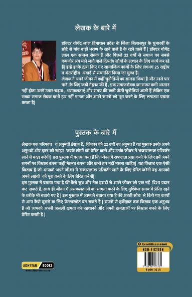 सपनों से हकीकत तक