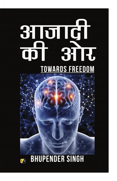 Azaadi Ki Aur : Towards Freedom