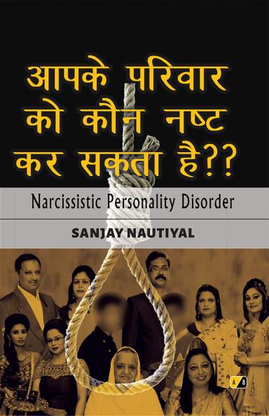 Aapke Parivar Ko Kon nasht kar sakta hai??