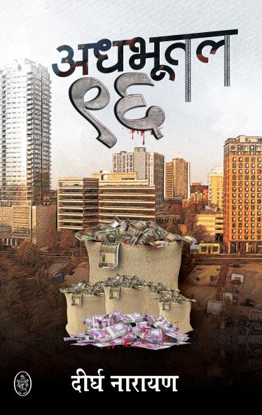 ADHABHUTAL CHIYANABBE