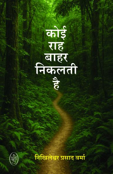 KOI RAAH BAHAR NIKALTI HAI