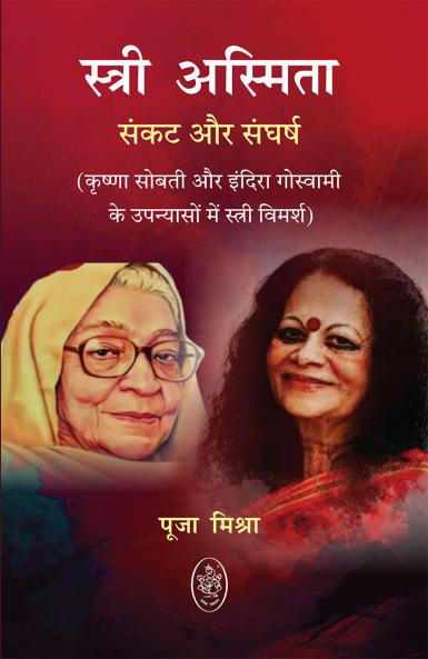 STRI ASMITA : SANKAT AUR SANGHARSH