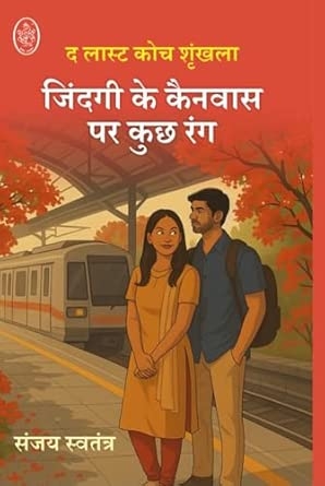 JINDAGI KE CANVAS PAR KUCH RANG